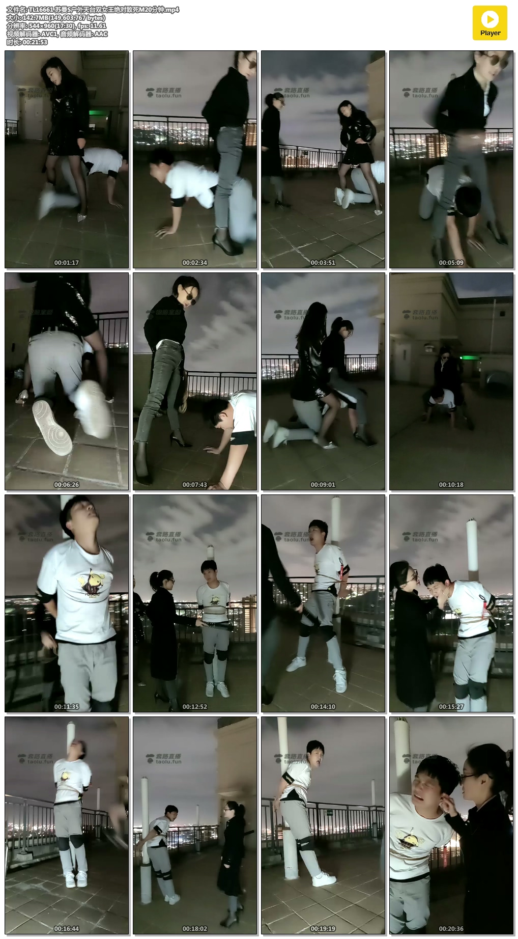 TL16661 苏曼S户外天台双女王绝对致死M20分钟.mp4.jpg